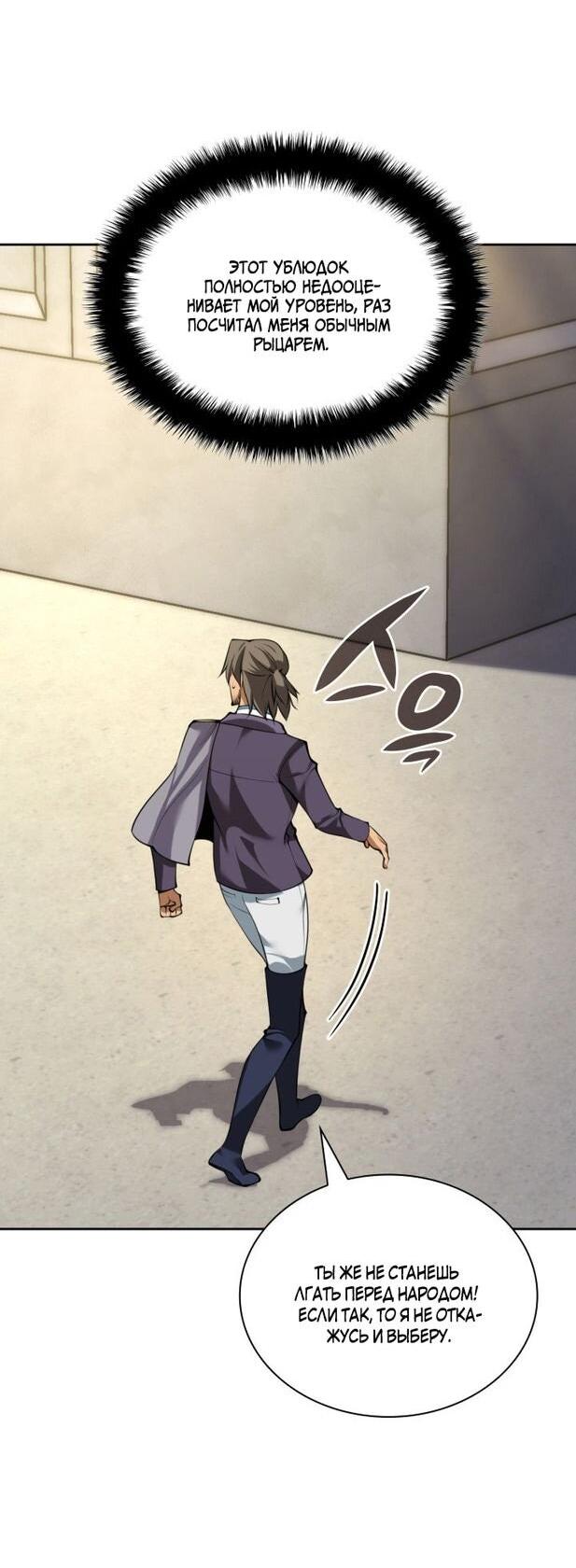 Манга Во всеоружии (перезапуск) - Глава 289 Страница 84