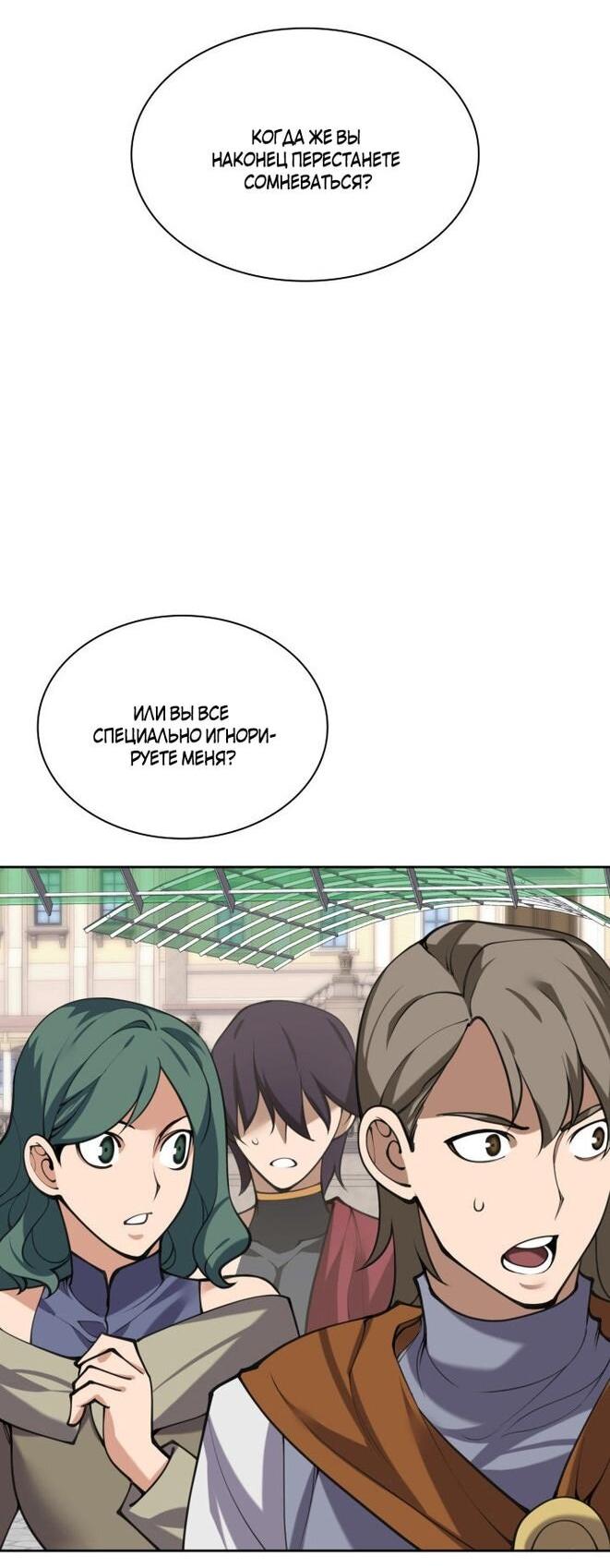 Манга Во всеоружии (перезапуск) - Глава 289 Страница 16