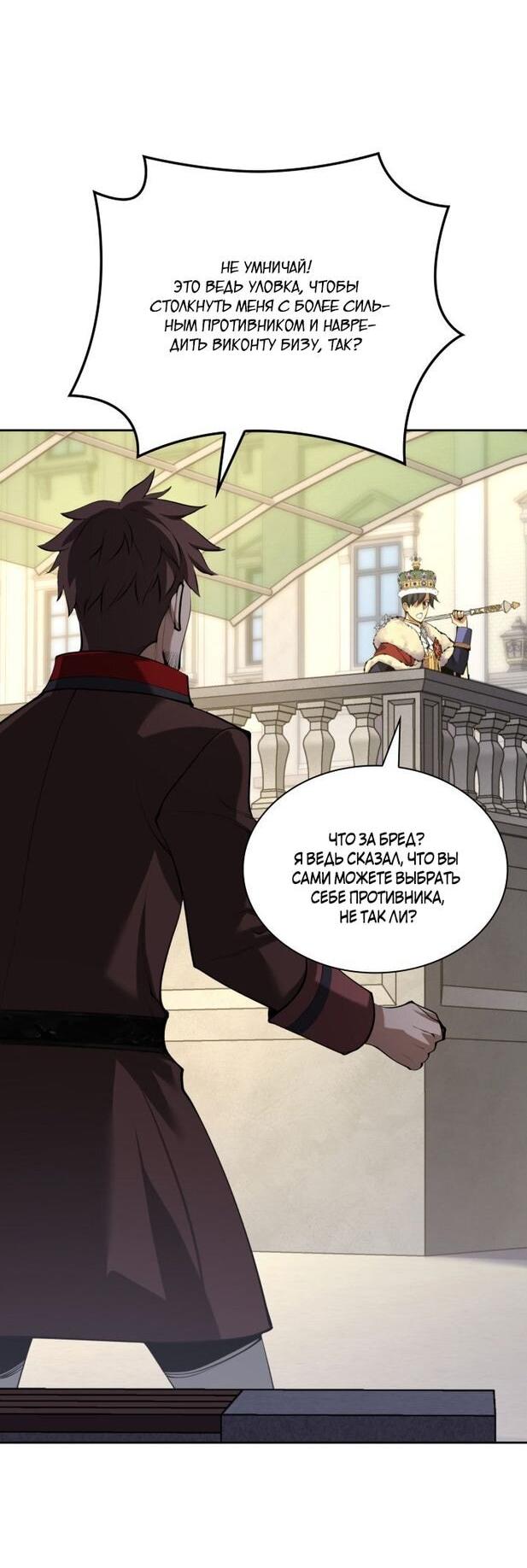 Манга Во всеоружии (перезапуск) - Глава 289 Страница 83