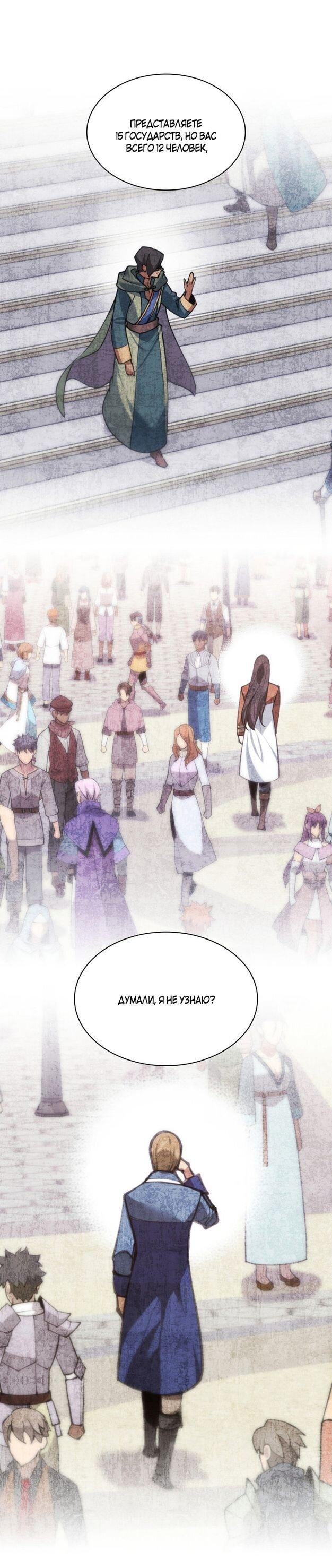 Манга Во всеоружии (перезапуск) - Глава 289 Страница 62