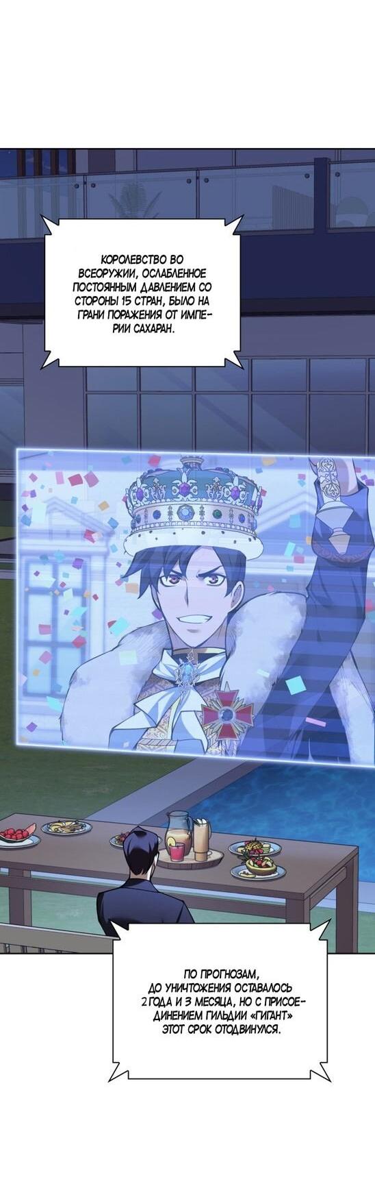 Манга Во всеоружии (перезапуск) - Глава 289 Страница 44