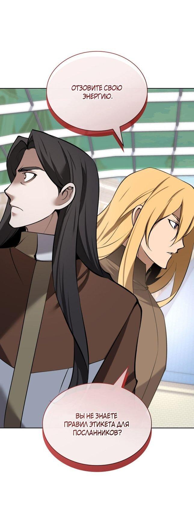 Манга Во всеоружии (перезапуск) - Глава 288 Страница 68