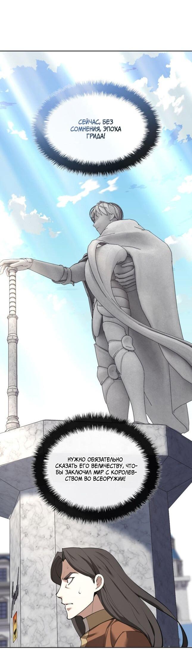 Манга Во всеоружии (перезапуск) - Глава 288 Страница 76