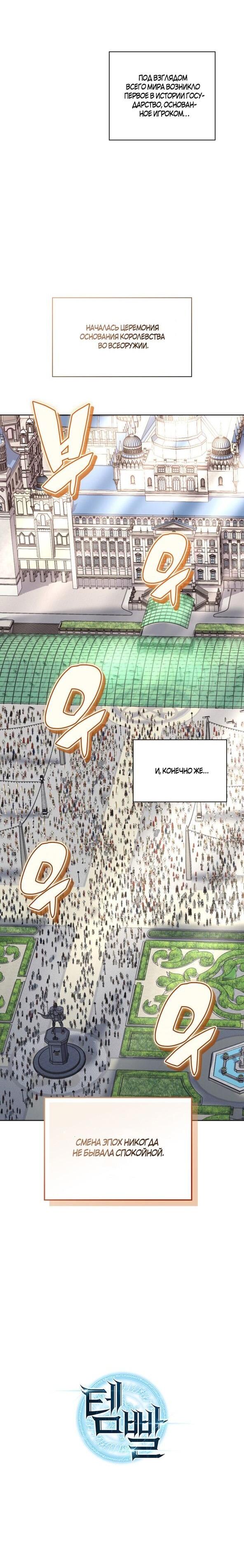 Манга Во всеоружии (перезапуск) - Глава 288 Страница 84