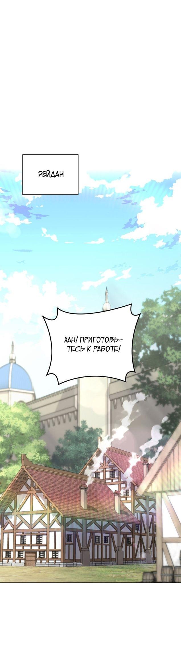 Манга Во всеоружии (перезапуск) - Глава 288 Страница 31