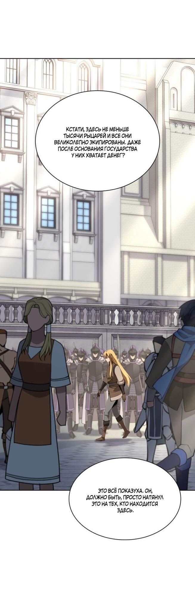 Манга Во всеоружии (перезапуск) - Глава 288 Страница 64