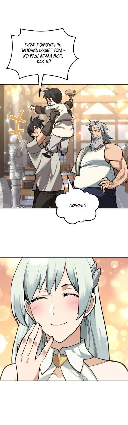 Манга Во всеоружии (перезапуск) - Глава 288 Страница 36