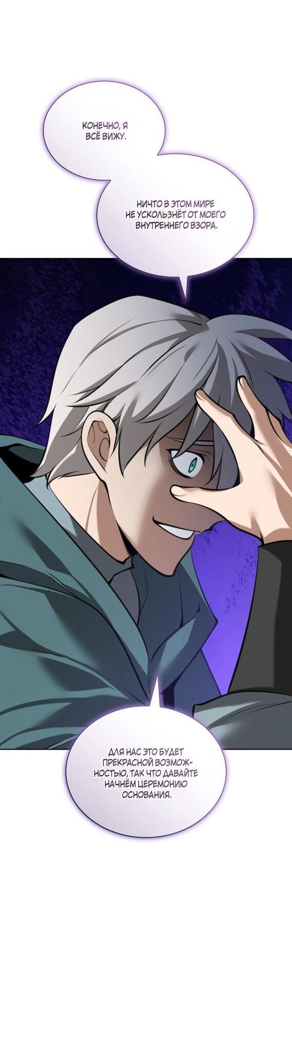 Манга Во всеоружии (перезапуск) - Глава 288 Страница 57