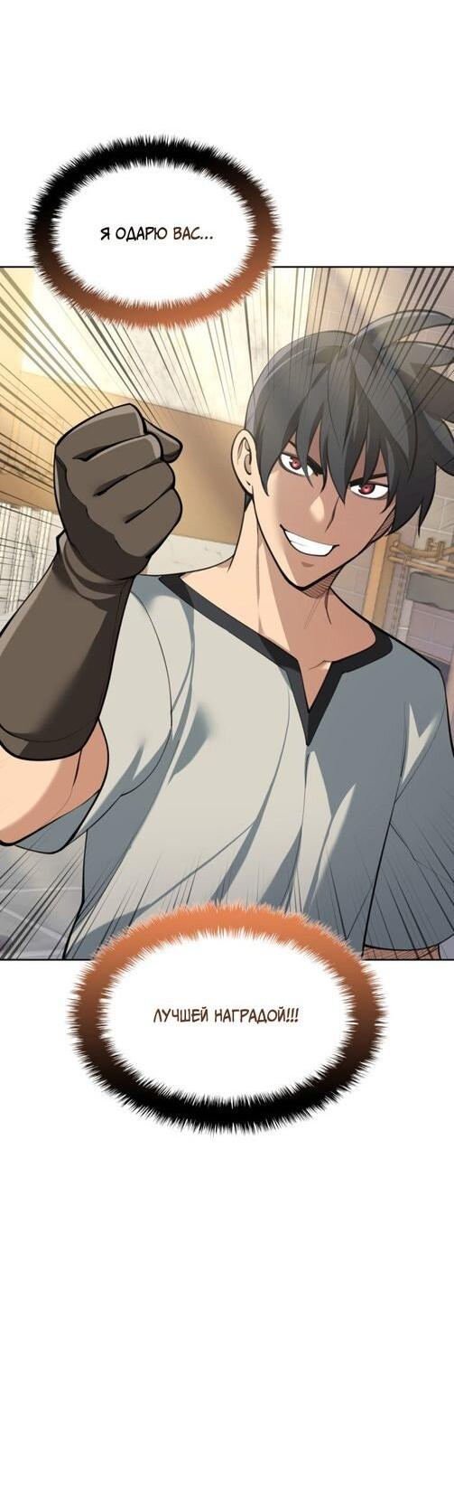 Манга Во всеоружии (перезапуск) - Глава 288 Страница 38