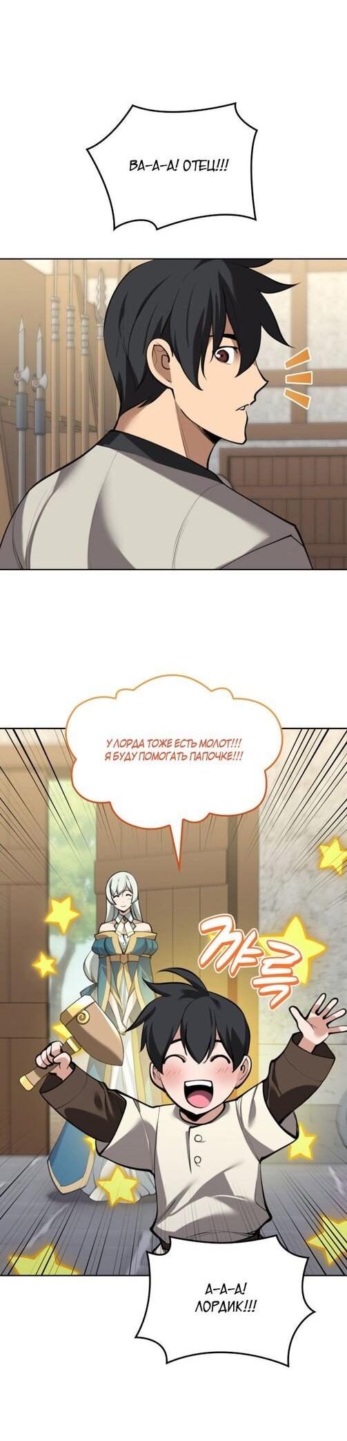 Манга Во всеоружии (перезапуск) - Глава 288 Страница 35