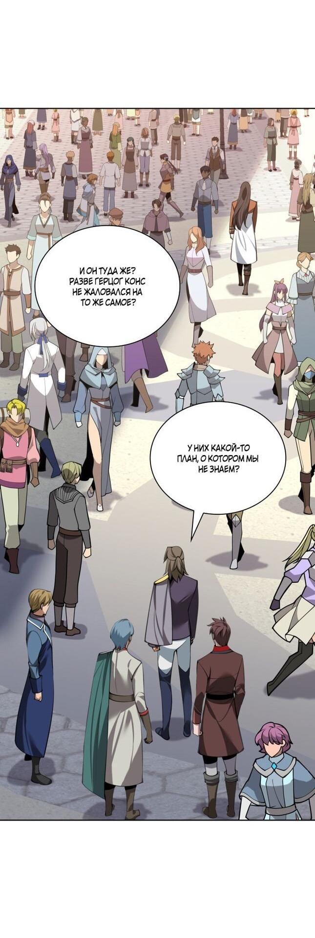 Манга Во всеоружии (перезапуск) - Глава 288 Страница 74