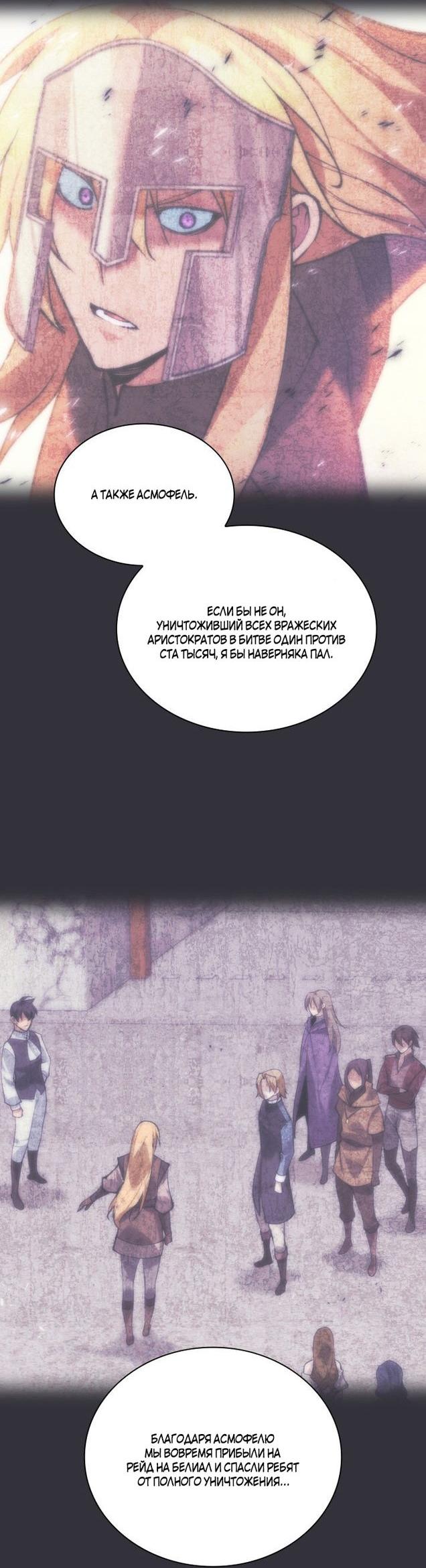 Манга Во всеоружии (перезапуск) - Глава 288 Страница 28