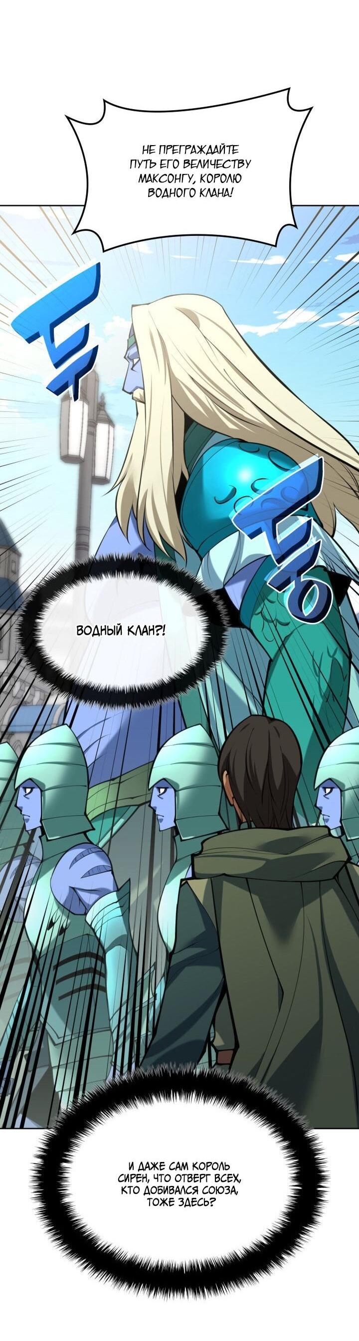 Манга Во всеоружии (перезапуск) - Глава 288 Страница 50