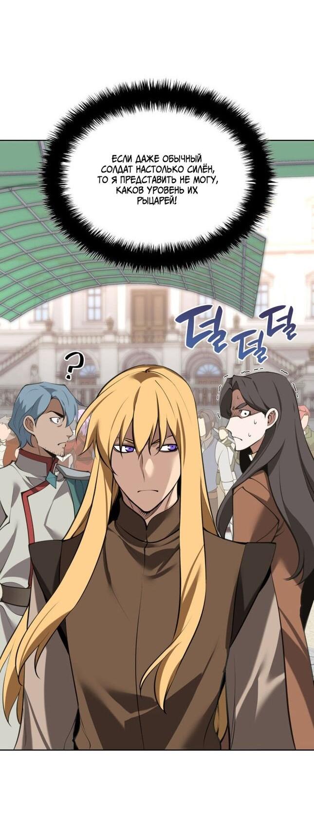 Манга Во всеоружии (перезапуск) - Глава 288 Страница 71