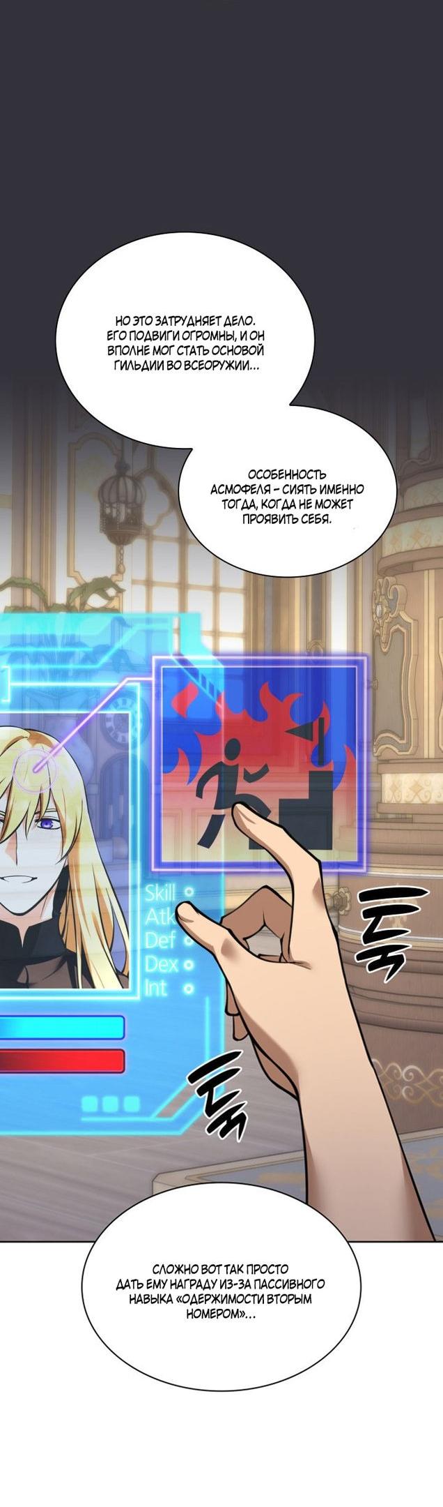 Манга Во всеоружии (перезапуск) - Глава 288 Страница 29