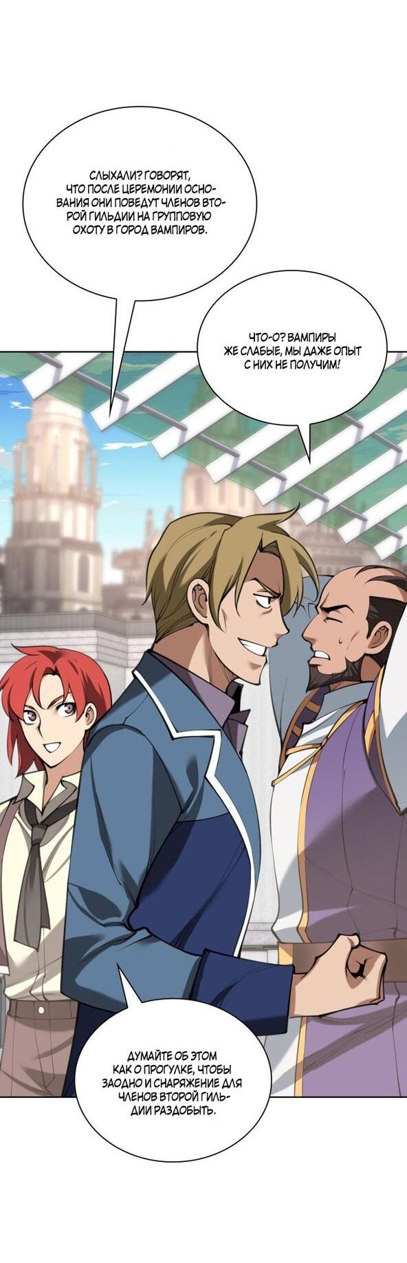 Манга Во всеоружии (перезапуск) - Глава 288 Страница 79