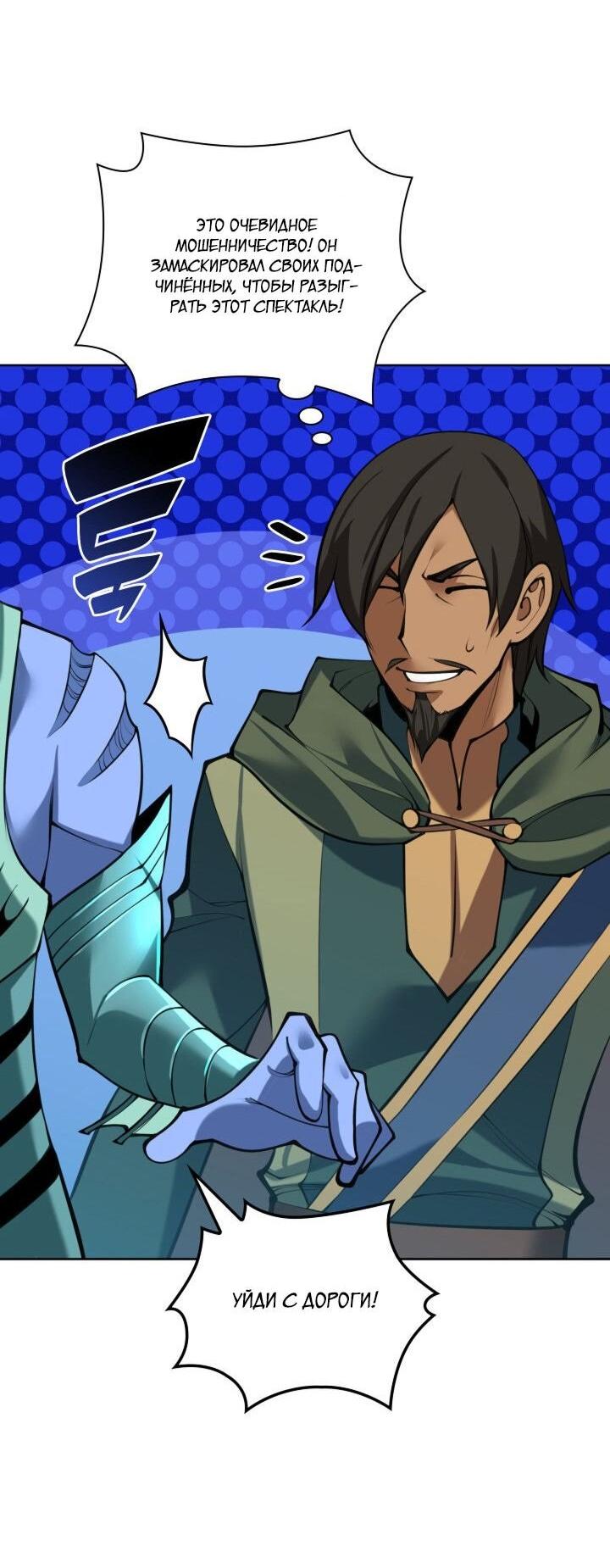 Манга Во всеоружии (перезапуск) - Глава 288 Страница 49