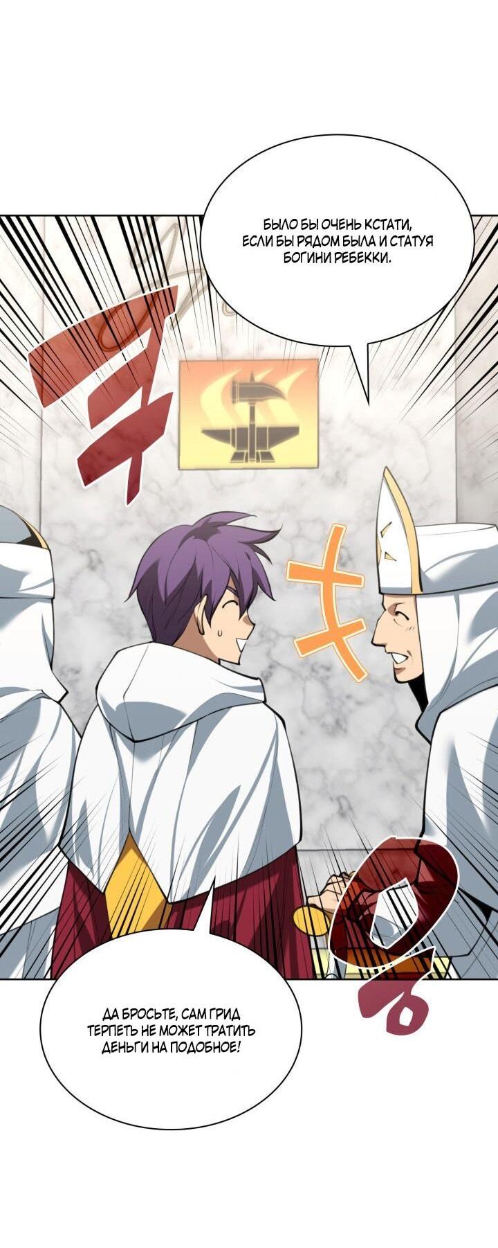 Манга Во всеоружии (перезапуск) - Глава 288 Страница 46