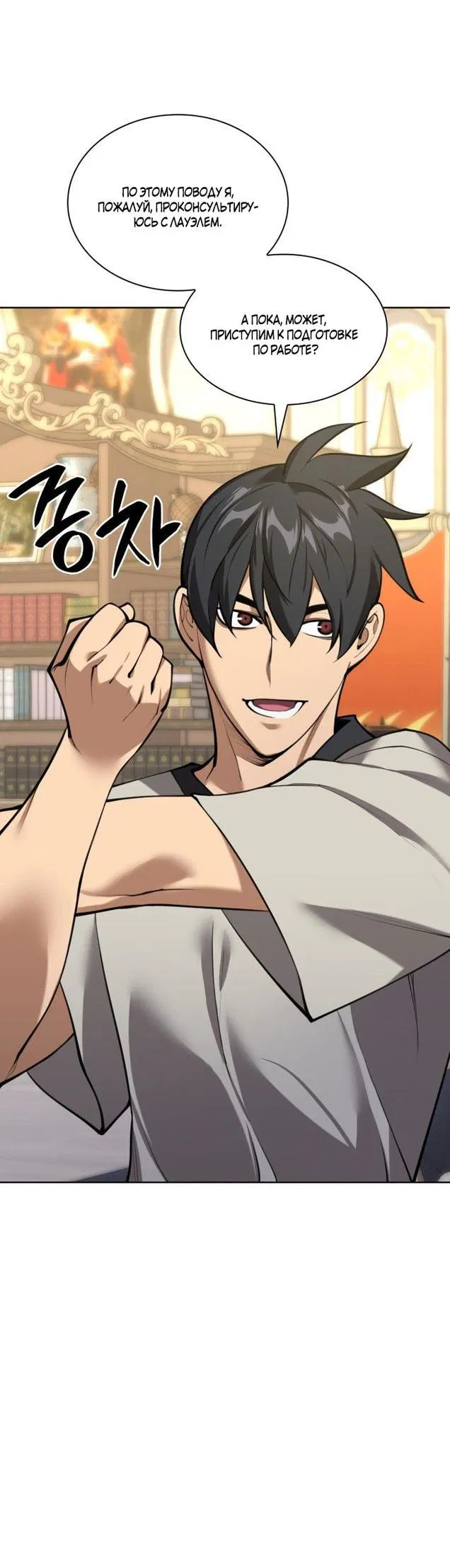 Манга Во всеоружии (перезапуск) - Глава 288 Страница 30