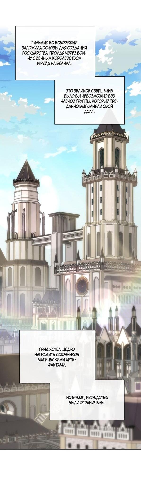 Манга Во всеоружии (перезапуск) - Глава 288 Страница 23