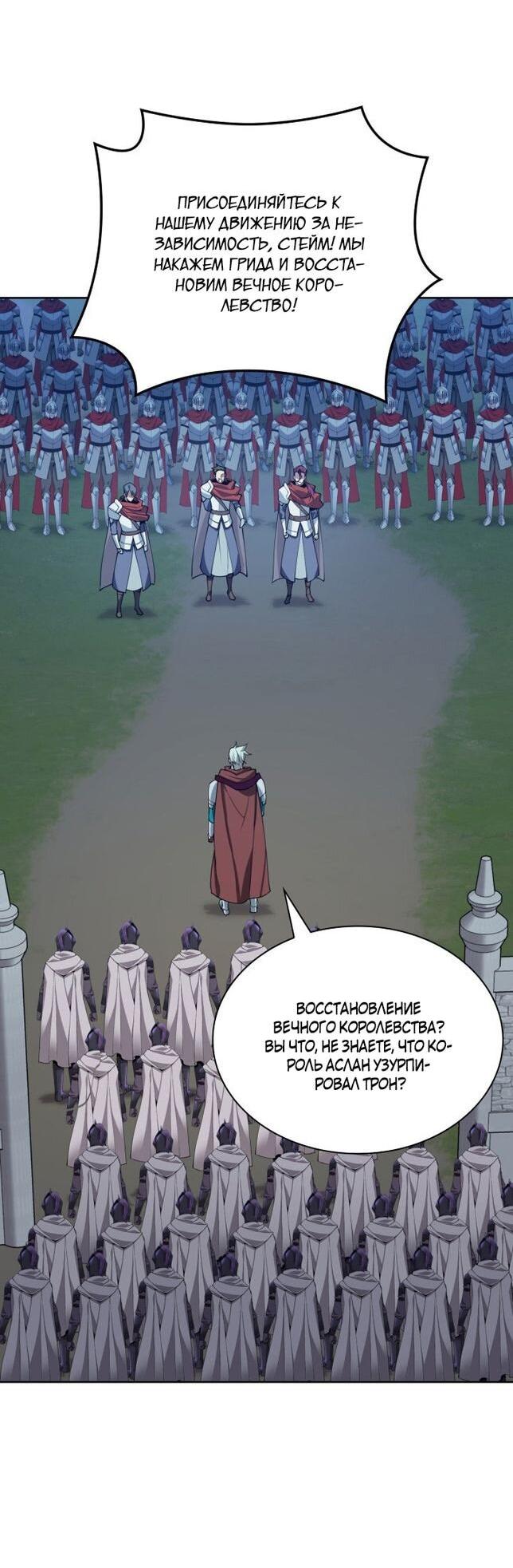 Манга Во всеоружии (перезапуск) - Глава 288 Страница 6
