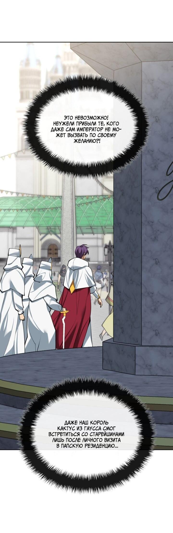 Манга Во всеоружии (перезапуск) - Глава 288 Страница 48