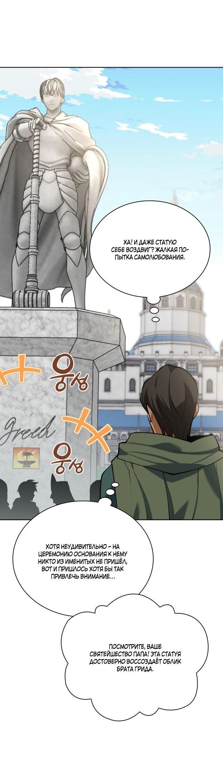 Манга Во всеоружии (перезапуск) - Глава 288 Страница 45