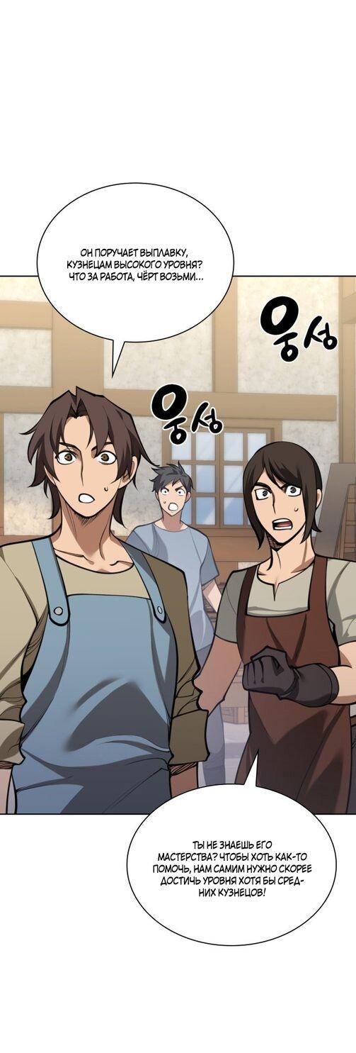 Манга Во всеоружии (перезапуск) - Глава 288 Страница 34