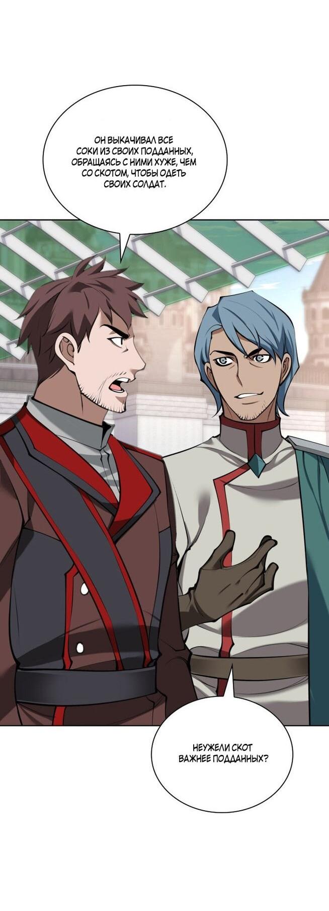 Манга Во всеоружии (перезапуск) - Глава 288 Страница 65