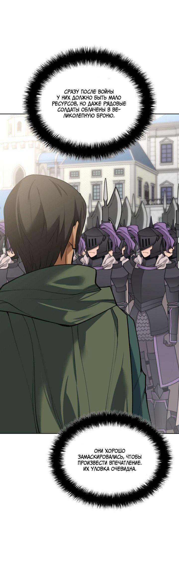 Манга Во всеоружии (перезапуск) - Глава 288 Страница 44