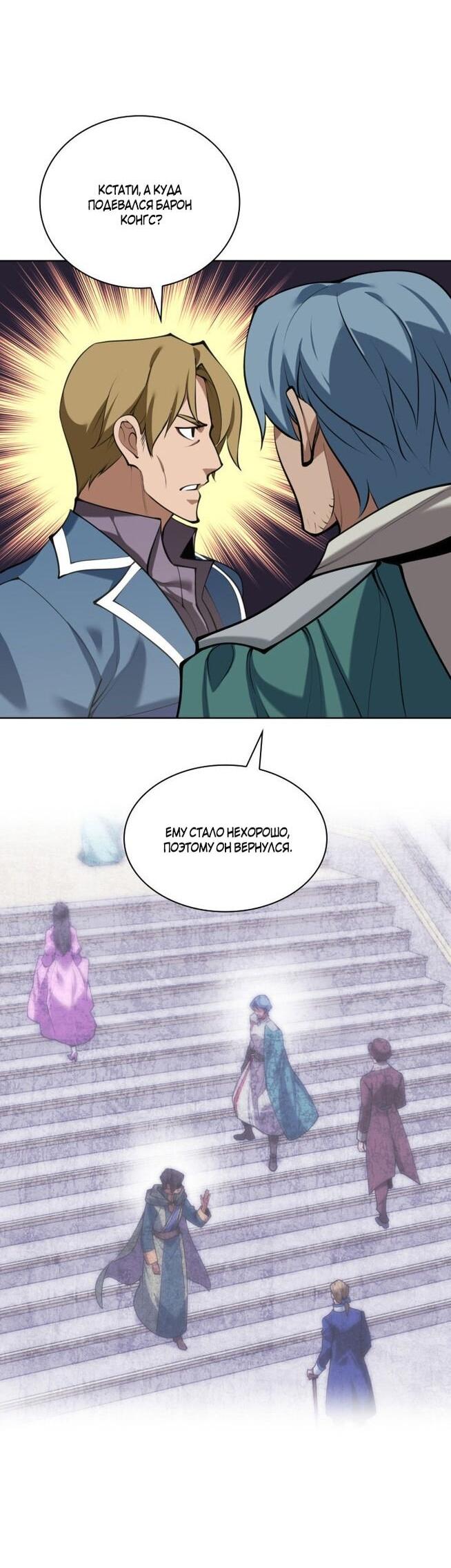 Манга Во всеоружии (перезапуск) - Глава 288 Страница 63