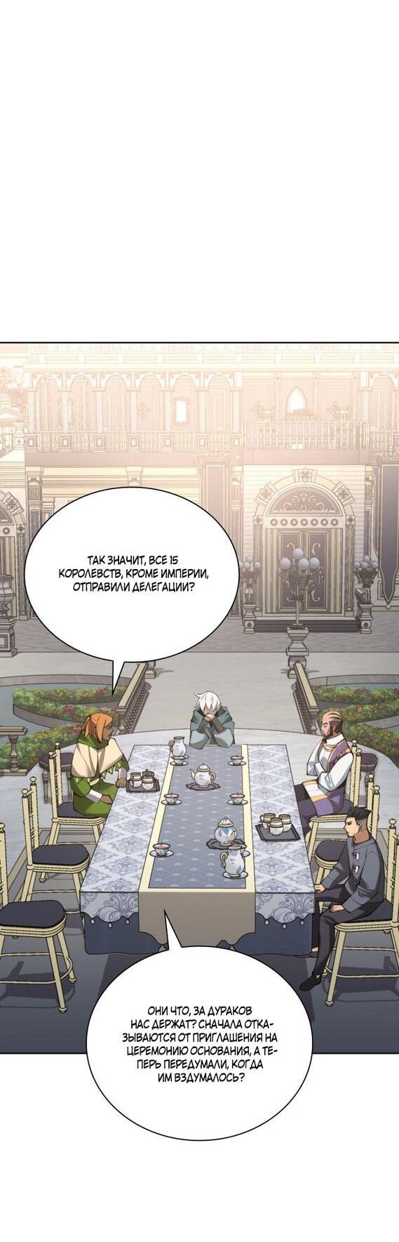 Манга Во всеоружии (перезапуск) - Глава 288 Страница 54