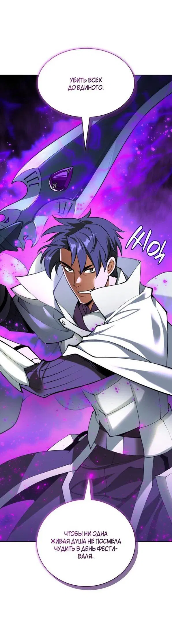 Манга Во всеоружии (перезапуск) - Глава 288 Страница 20