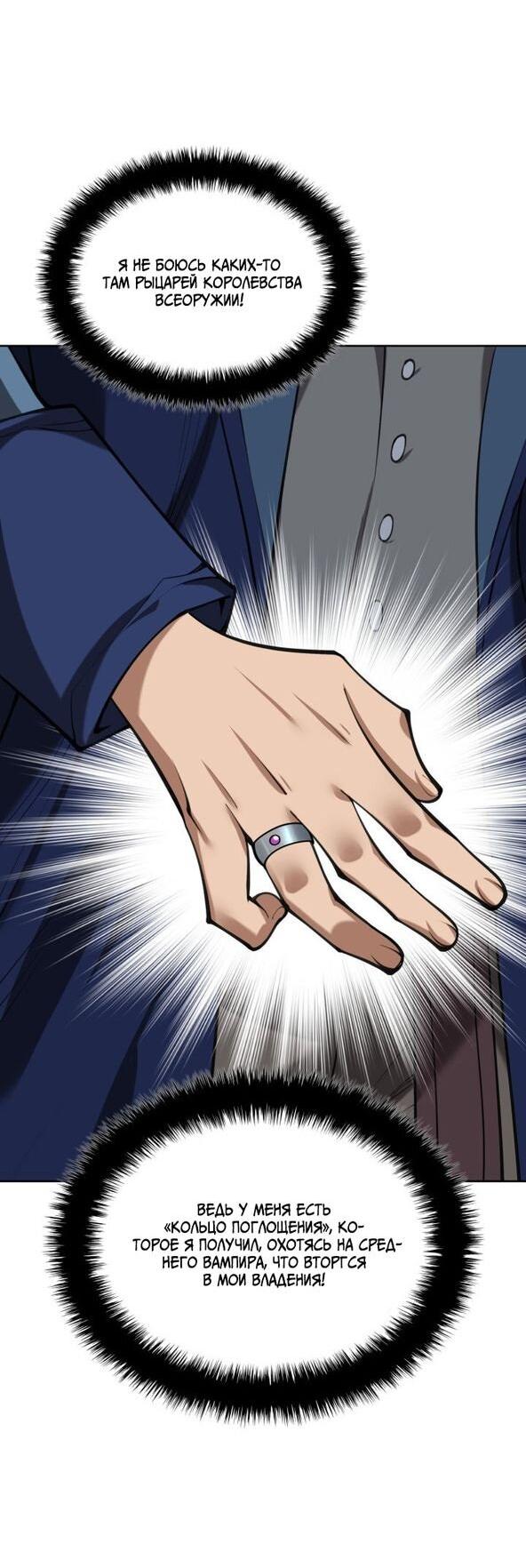 Манга Во всеоружии (перезапуск) - Глава 288 Страница 78