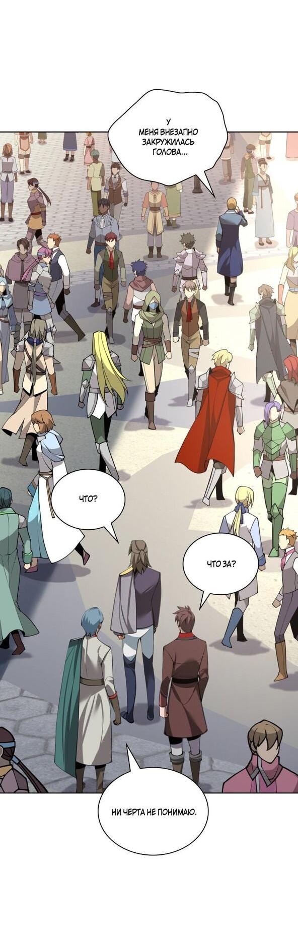 Манга Во всеоружии (перезапуск) - Глава 288 Страница 81