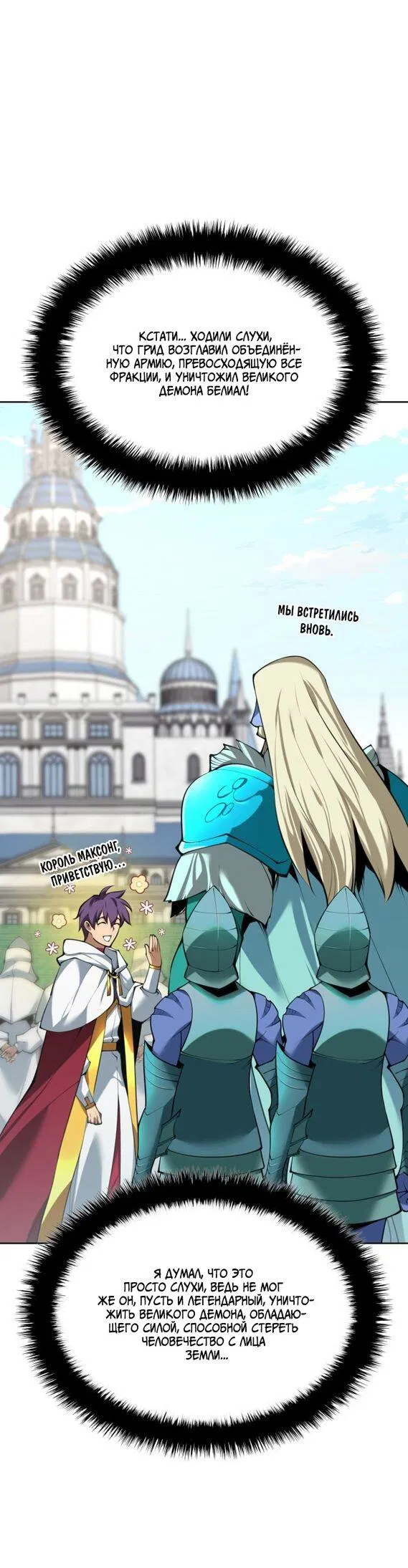Манга Во всеоружии (перезапуск) - Глава 288 Страница 51