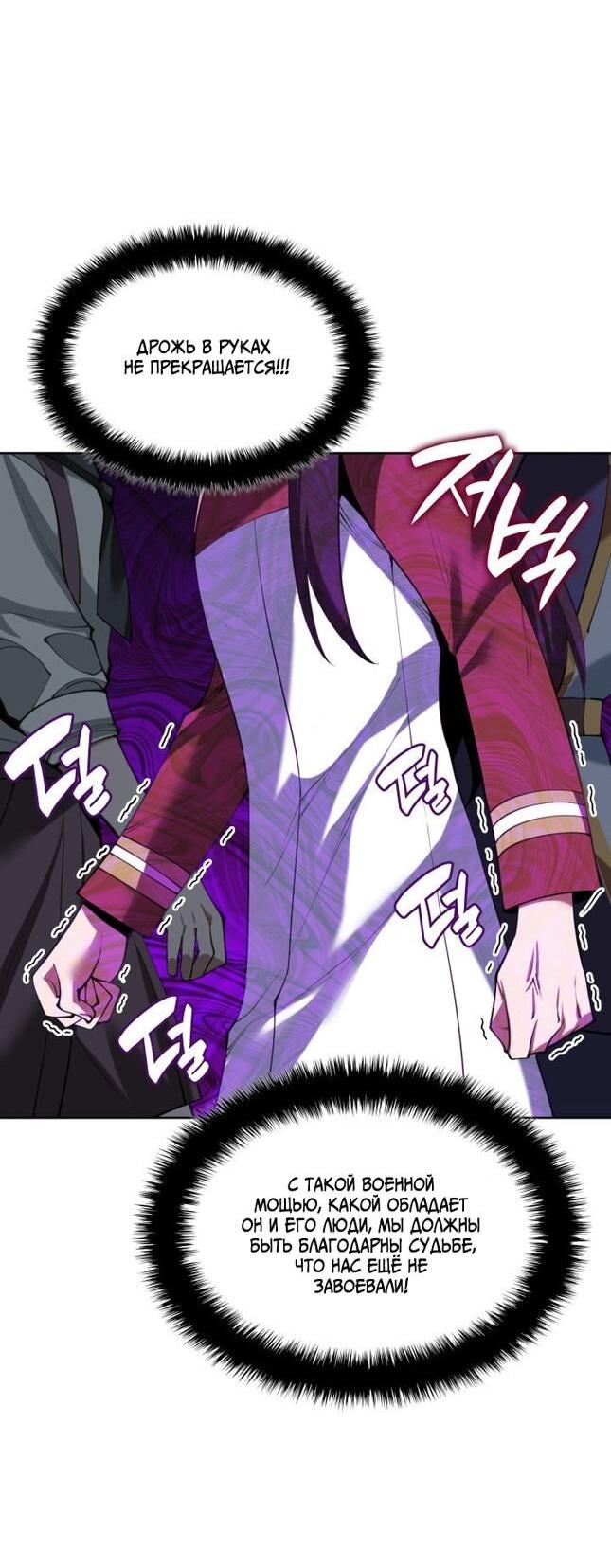 Манга Во всеоружии (перезапуск) - Глава 288 Страница 75