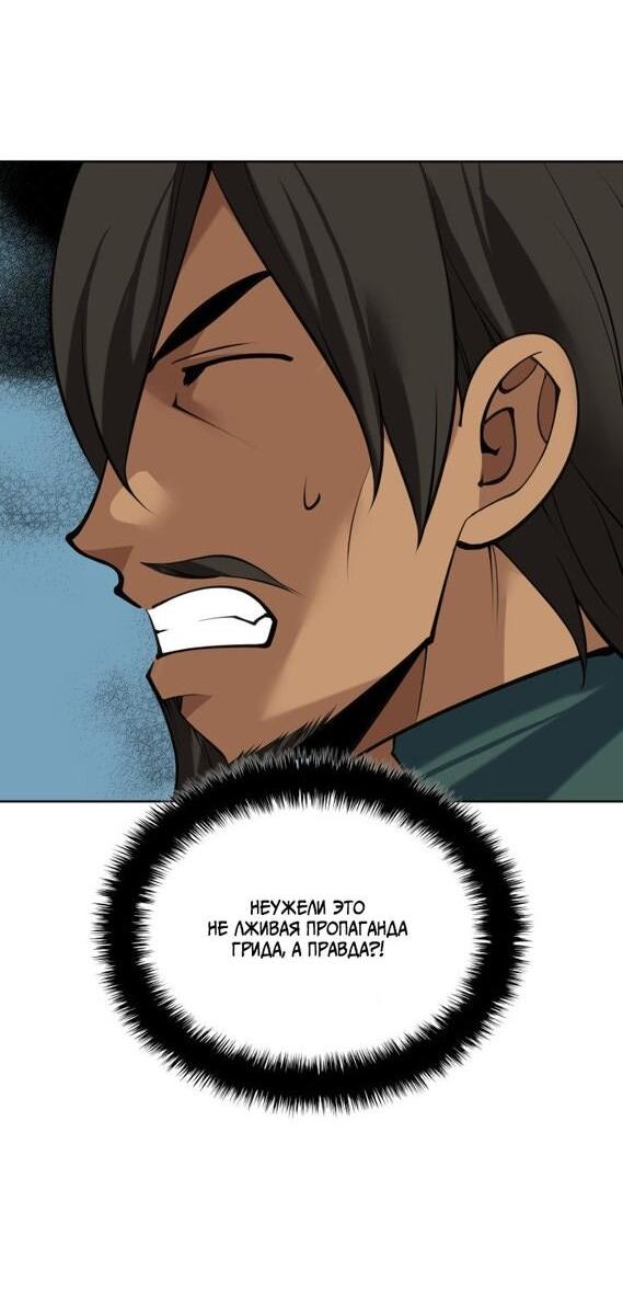 Манга Во всеоружии (перезапуск) - Глава 288 Страница 52