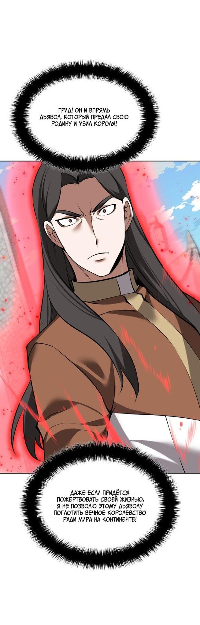 Манга Во всеоружии (перезапуск) - Глава 288 Страница 66