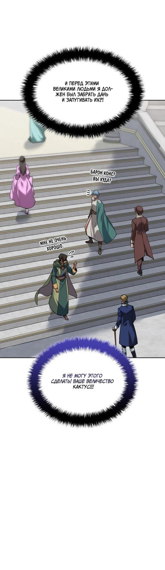 Манга Во всеоружии (перезапуск) - Глава 288 Страница 53