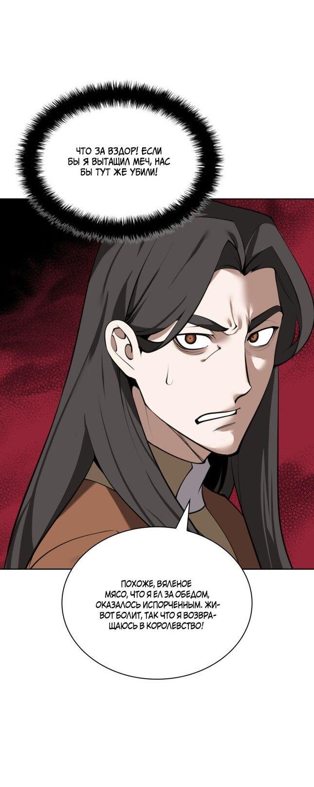 Манга Во всеоружии (перезапуск) - Глава 288 Страница 73