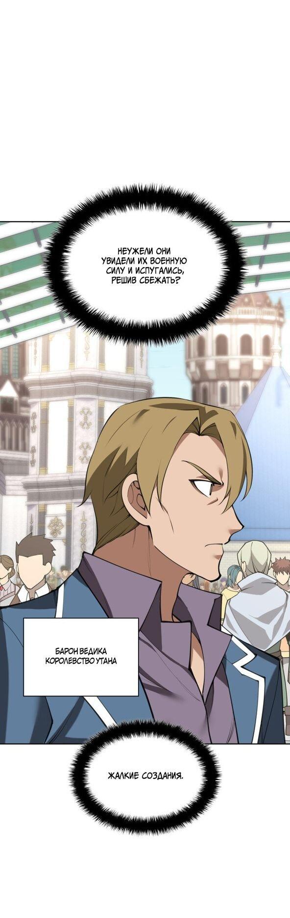 Манга Во всеоружии (перезапуск) - Глава 288 Страница 77