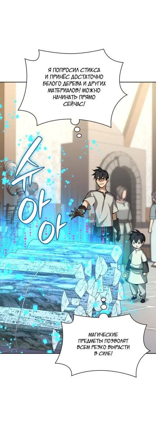 Манга Во всеоружии (перезапуск) - Глава 288 Страница 37