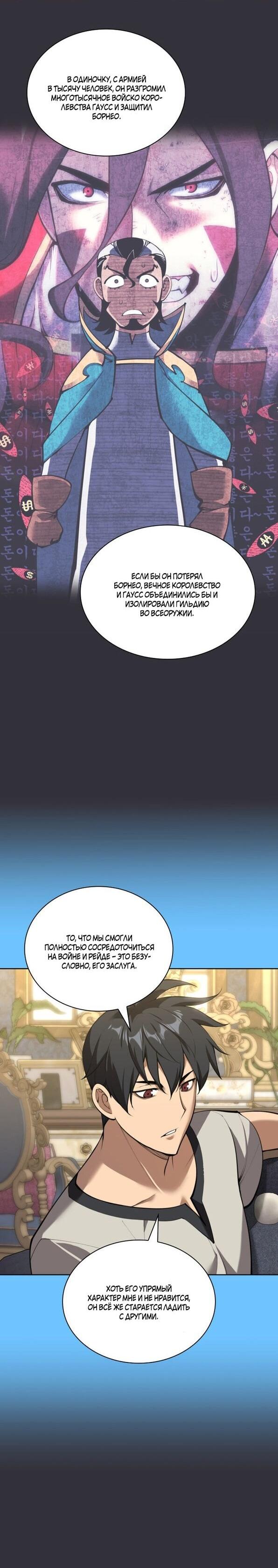 Манга Во всеоружии (перезапуск) - Глава 288 Страница 26
