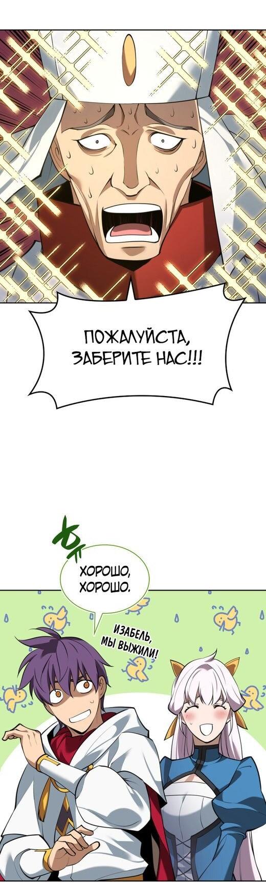 Манга Во всеоружии (перезапуск) - Глава 287 Страница 55