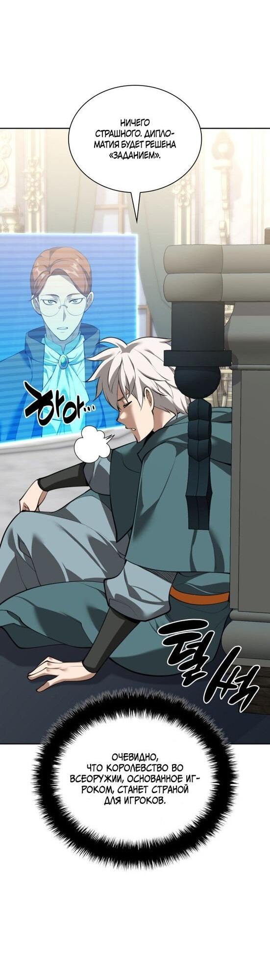 Манга Во всеоружии (перезапуск) - Глава 287 Страница 41