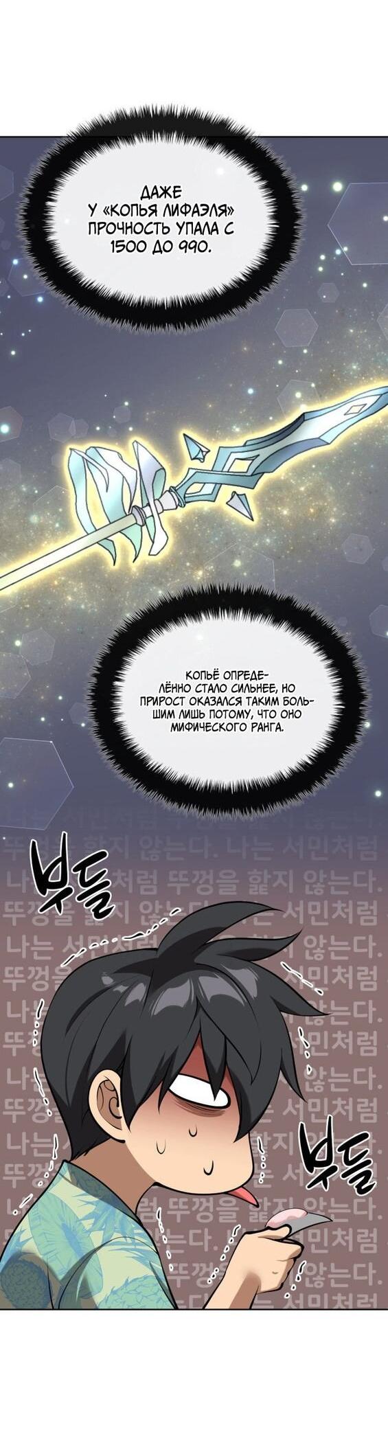 Манга Во всеоружии (перезапуск) - Глава 287 Страница 27