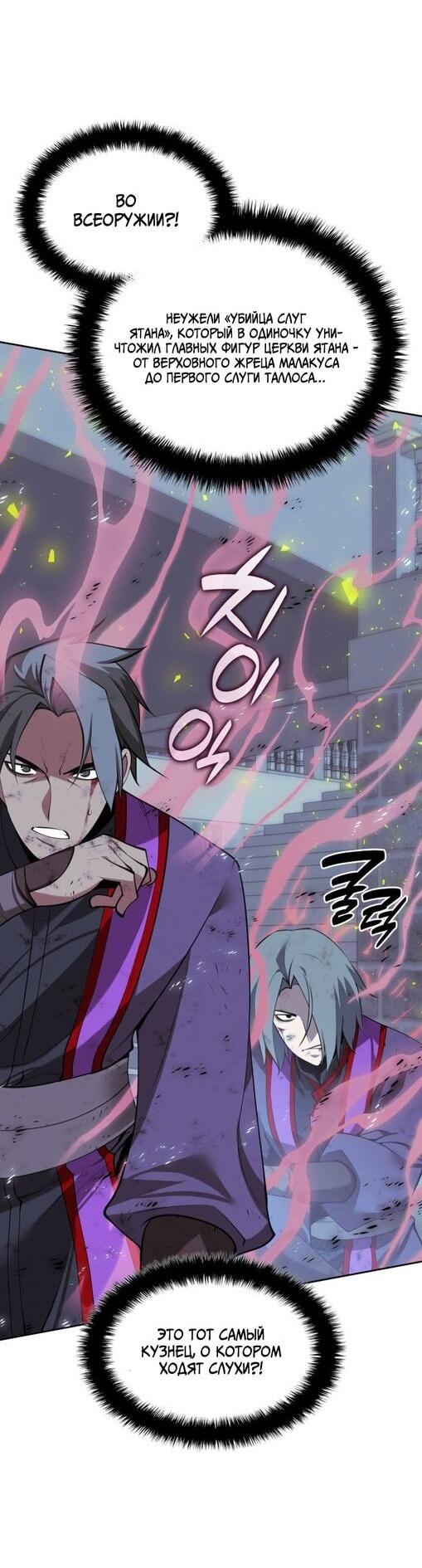 Манга Во всеоружии (перезапуск) - Глава 287 Страница 13