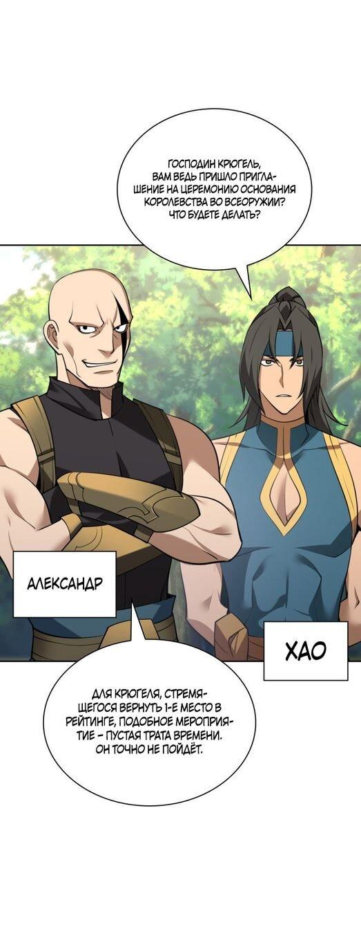 Манга Во всеоружии (перезапуск) - Глава 287 Страница 59