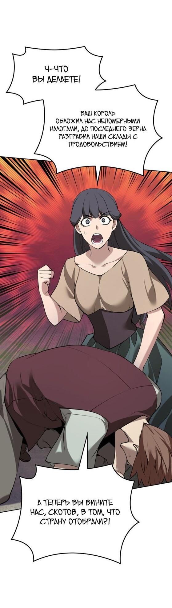 Манга Во всеоружии (перезапуск) - Глава 287 Страница 88